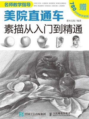 cover image of 美院直通车